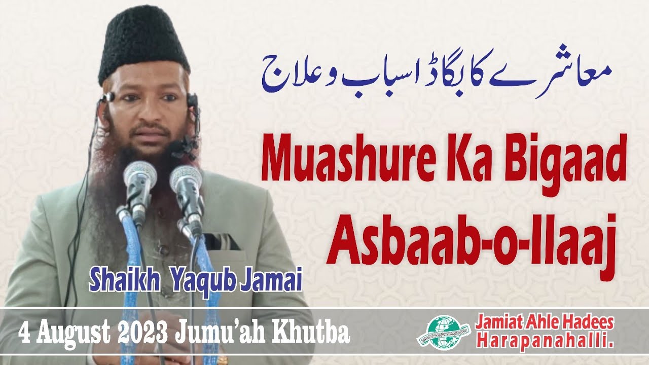 Muashure Ka Bigaad Asbaab-o-Ilaaj by Shaikh Yaqub Jamai