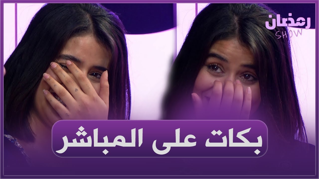 أية زغيد لقاولها زوج صالح على المباشر..لتنفجر بالبكاء لهذا السبب