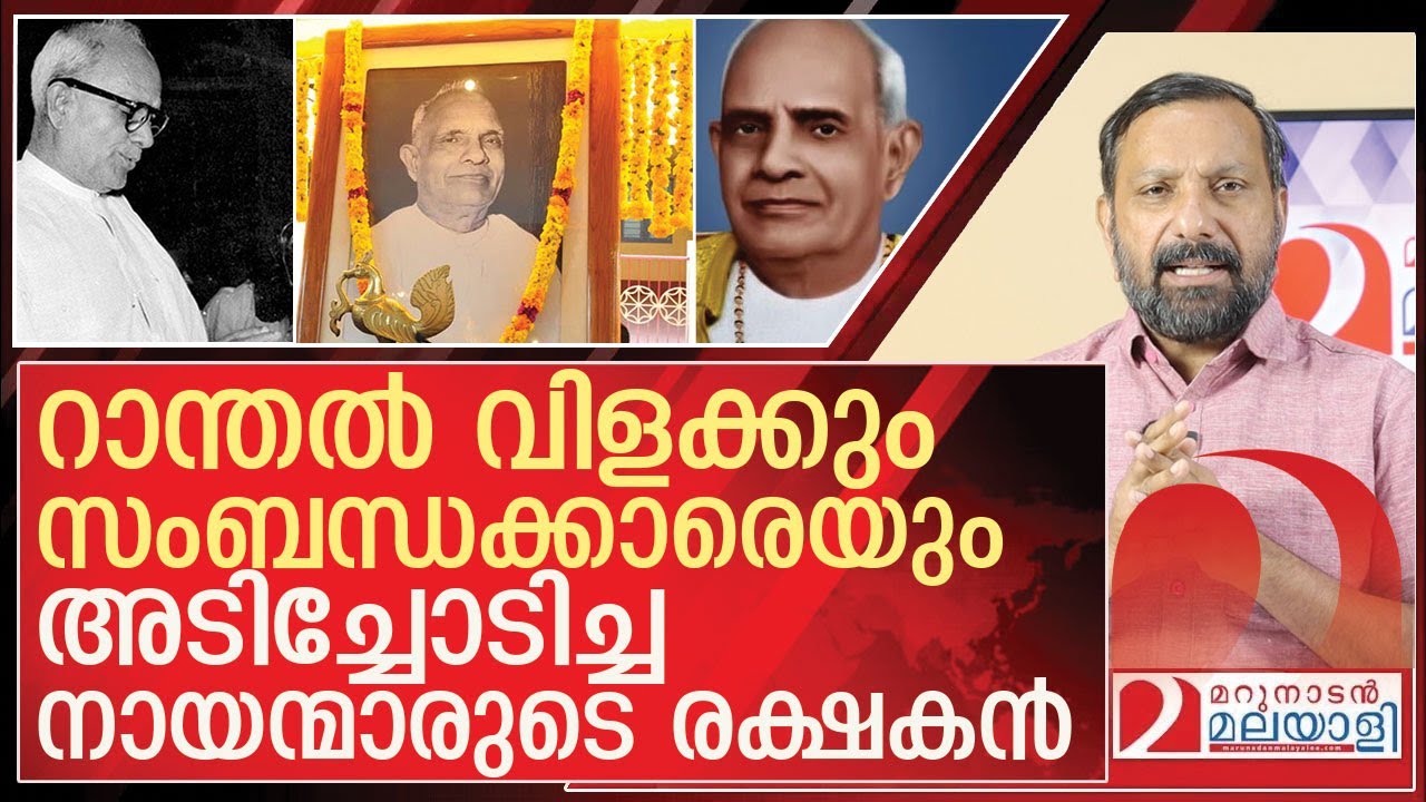 റാന്തൽ വിളക്കുമായി എത്തുന്ന സംബന്ധക്കാരൻ l About Mannathu Padmanabhan