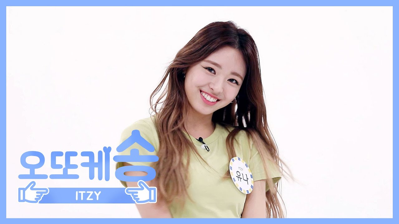 [주간아 미방] 오또케송♡ ITZY 유나 l EP.450