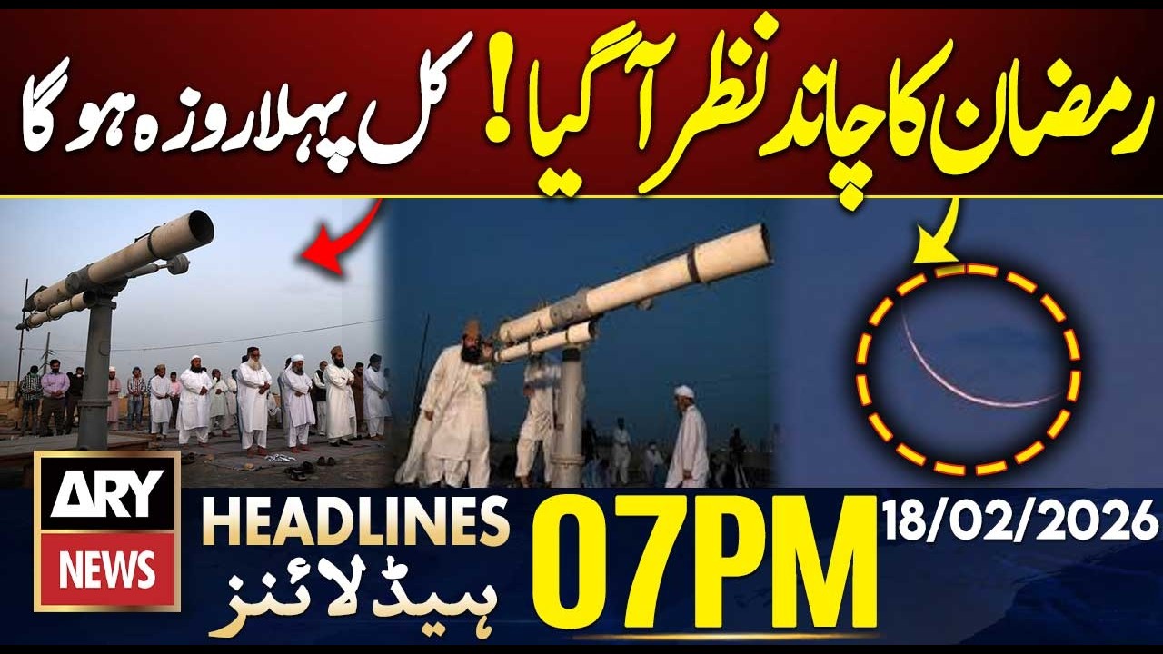 Ramadan moon sighting in pakistan || ARY News 7 PM Headlines || 18th Feb 2026