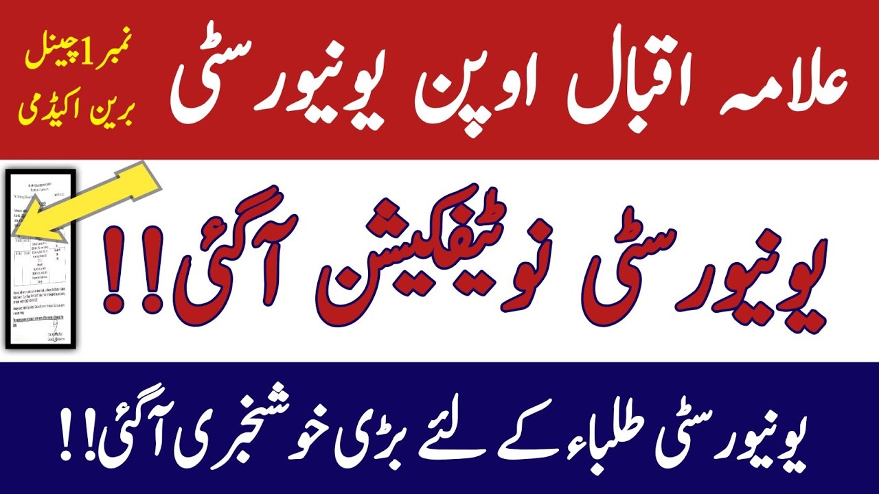 Good News! AIOU Notification Issue Today | AIOU Latest News Today | AIOU New Updates Today 