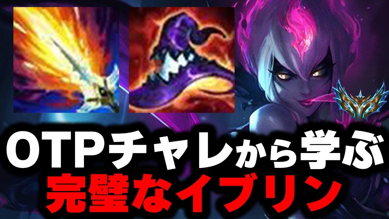 【LOL・JG・OTP解説】イブリンのカモフラージュを活かしまくる神プレイ連発ｗｗｗ