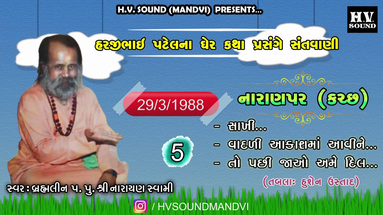 તો પછી જાઓ અમે દિલ ની કથા | Hit Santvani | 1988 | Narayan Swami Bhajan | Naranpar Part 5