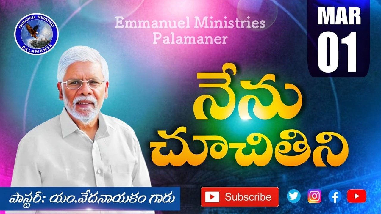 నేను చూచితిని || యెషయా 6:1,2 || Pastor.M.Vedanayakam Garu  || 01 March 2026 || Live