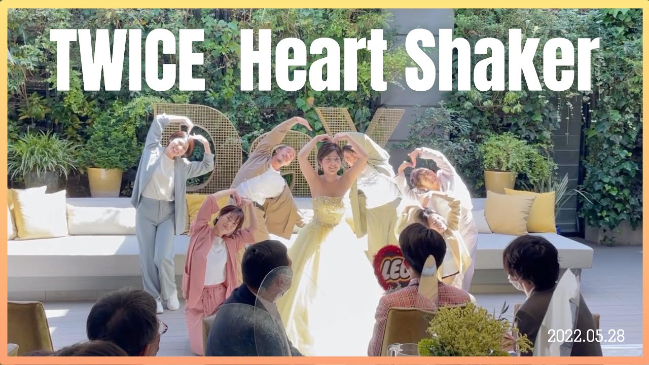 TWICE - Heart Shaker【結婚式余興】트와이스 Kpop dance cover ダンス トゥワイス ハートシェイカー 커버댄스