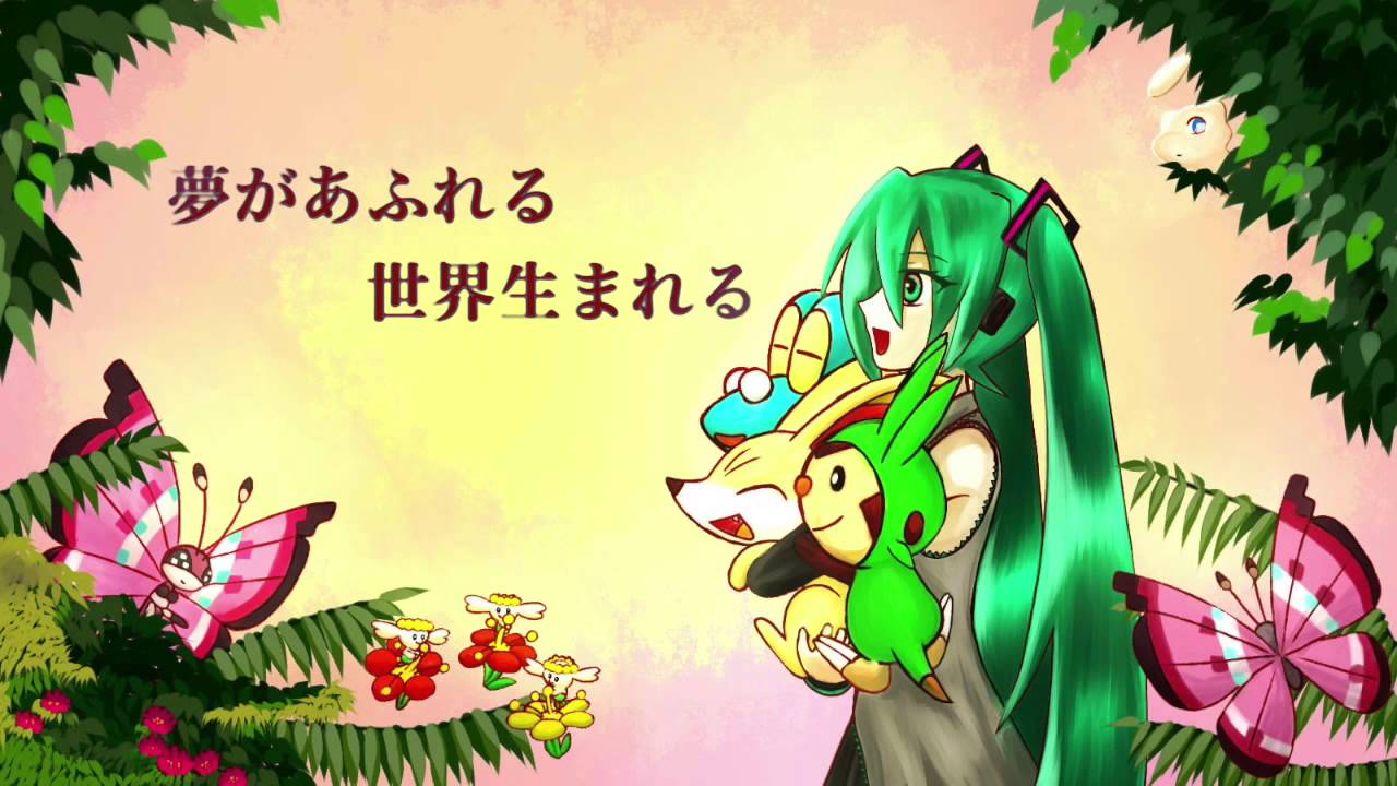 【初音ミク×ポケモン】KISEKI【オーケストラ＋合唱】