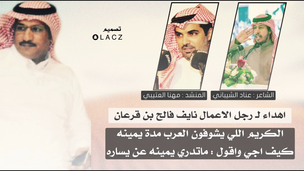 كل مادقيت سلف الجيب : عناد الشيباني اداء مهنا العتيبي ( نايف بن قرعان )