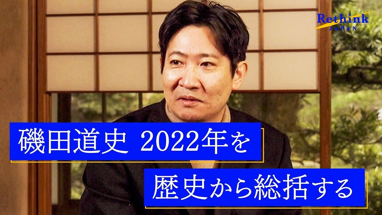 【歴史から学ぶ】2023年を生きる4つのヒント/①なぜリーダーは間違った選択をするのか/②拡大する格差と政治/③教育投資が日本を変える/④崩壊する1660年体制