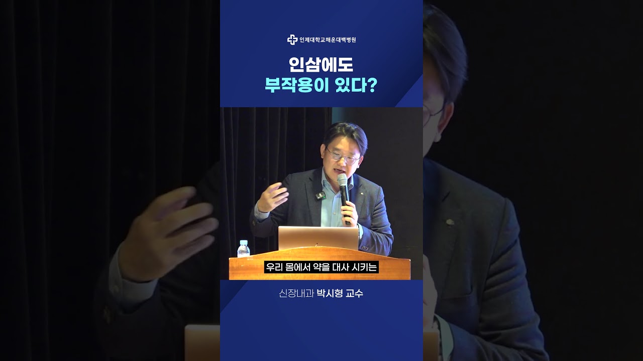 인삼에도 부작용이 있다?