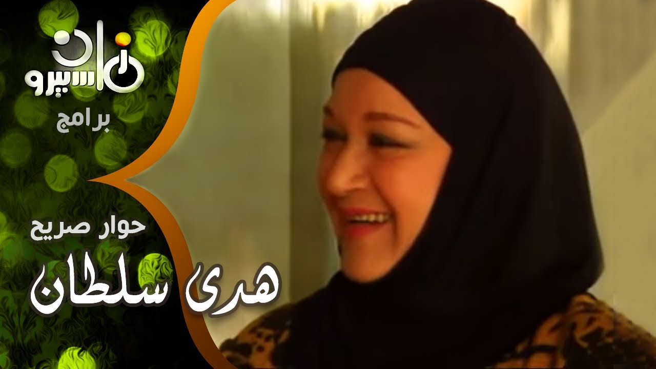 حوار صريح جداً׃ هدى سلطان تروي عن سبب تغيير اسمها وموقف أخوها محمد فوزي من دخولها الوسط الفني
