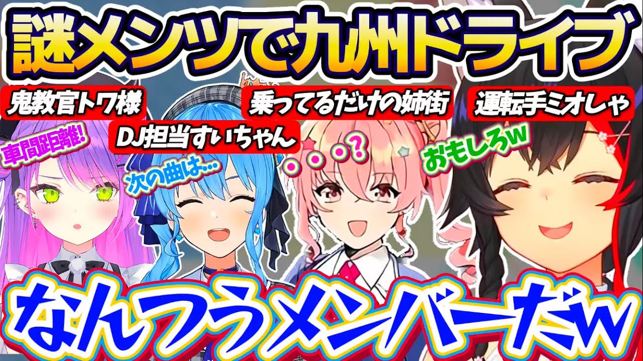 【謎メン九州旅行】先日