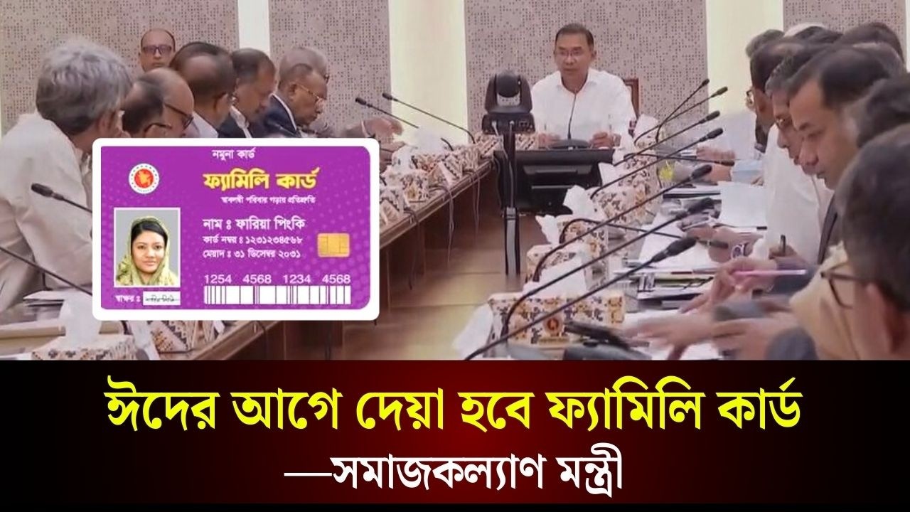 তারেক রহমানের সভাপতিত্বে 'ফ্যামিলি কার্ড' চালুর পরিকল্পনায় আন্তঃমন্ত্রণালয় সভা | The Daily Campus
