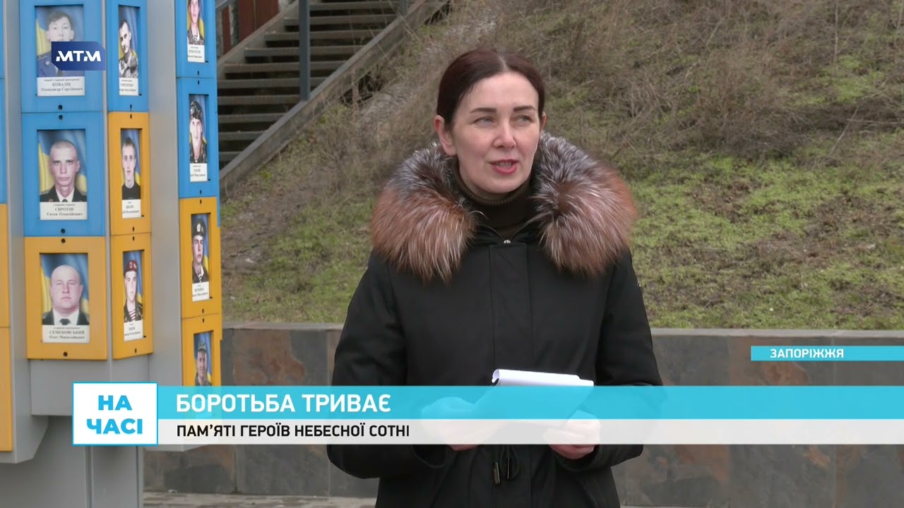 У Запоріжжі вшанували полегилих земляків з Небесної сотні