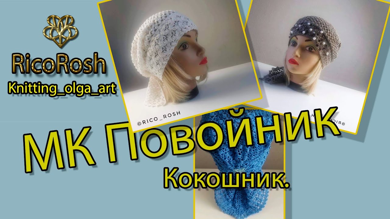 МК Повойник  Кокошник