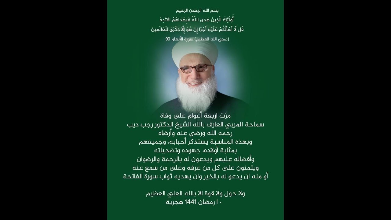 Ils témoignent sur Cheikh Rajab
