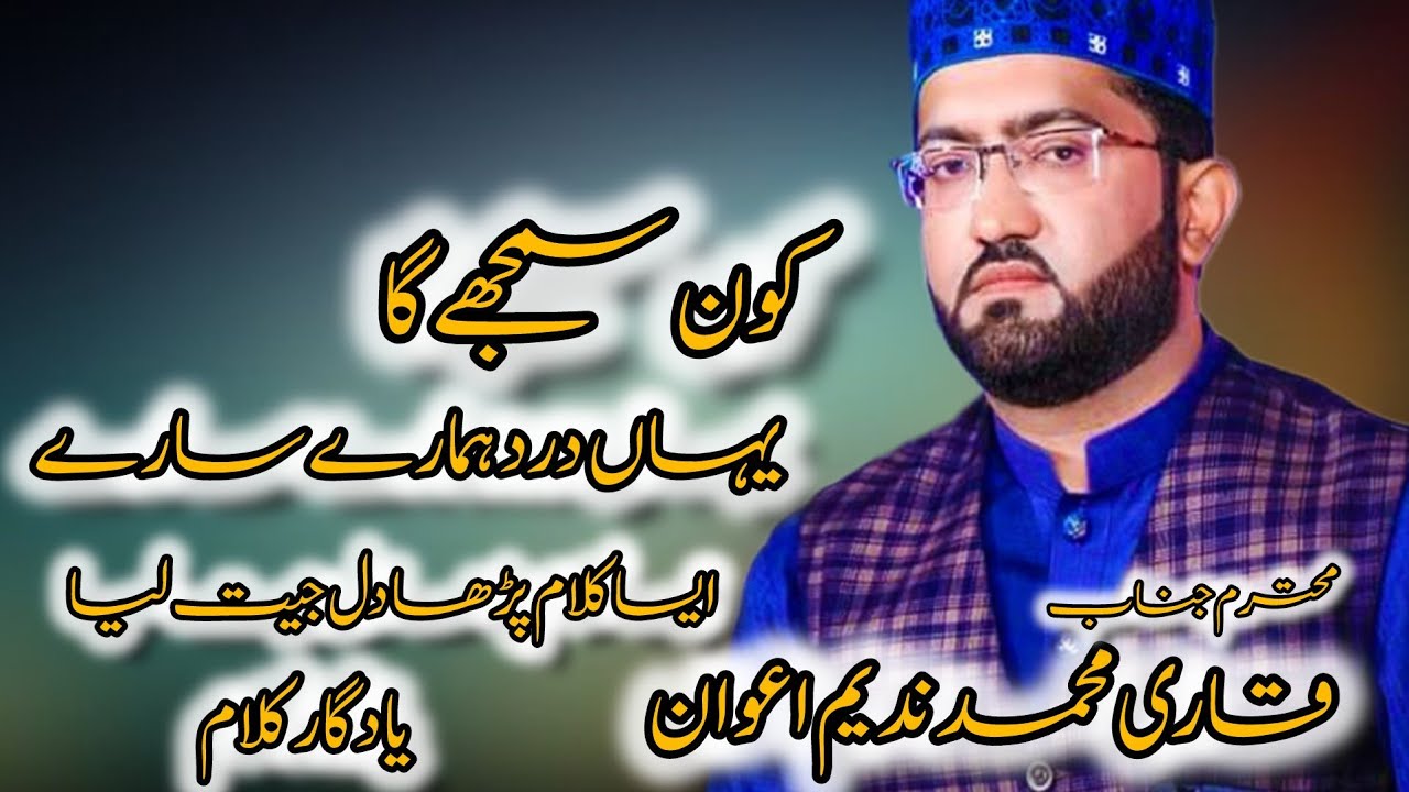 Trending kalam Kon samjhay ga yaha dard hmary saary qari Muhammad nadeem awan 
