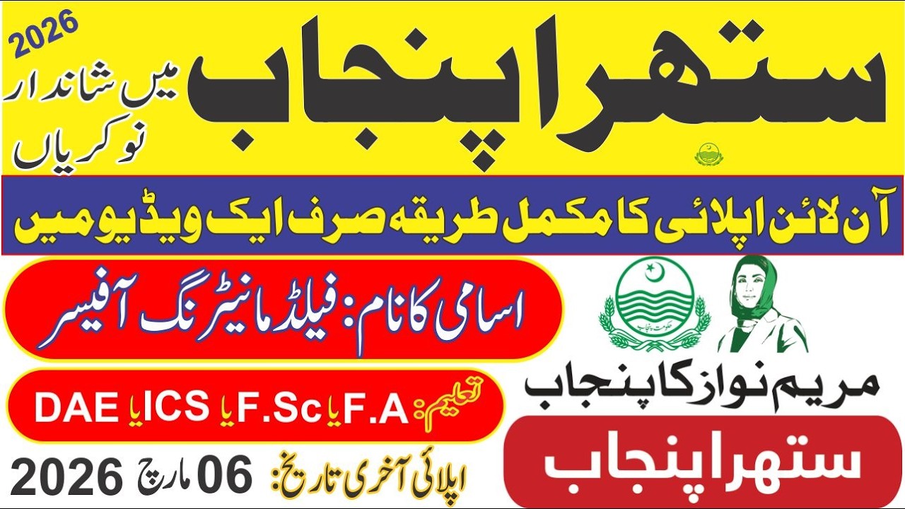 Suthra Punjab Jobs 2026 Online Apply || Faisalabad Waste Management Company Jobs 2026