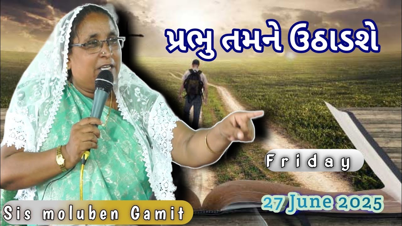 //પ્રભુ તમને ઉઠાડશે //27 June 2025//Friday mitting//GAMIT MASSAGE//SIS MOLUBEN GAMIT//
