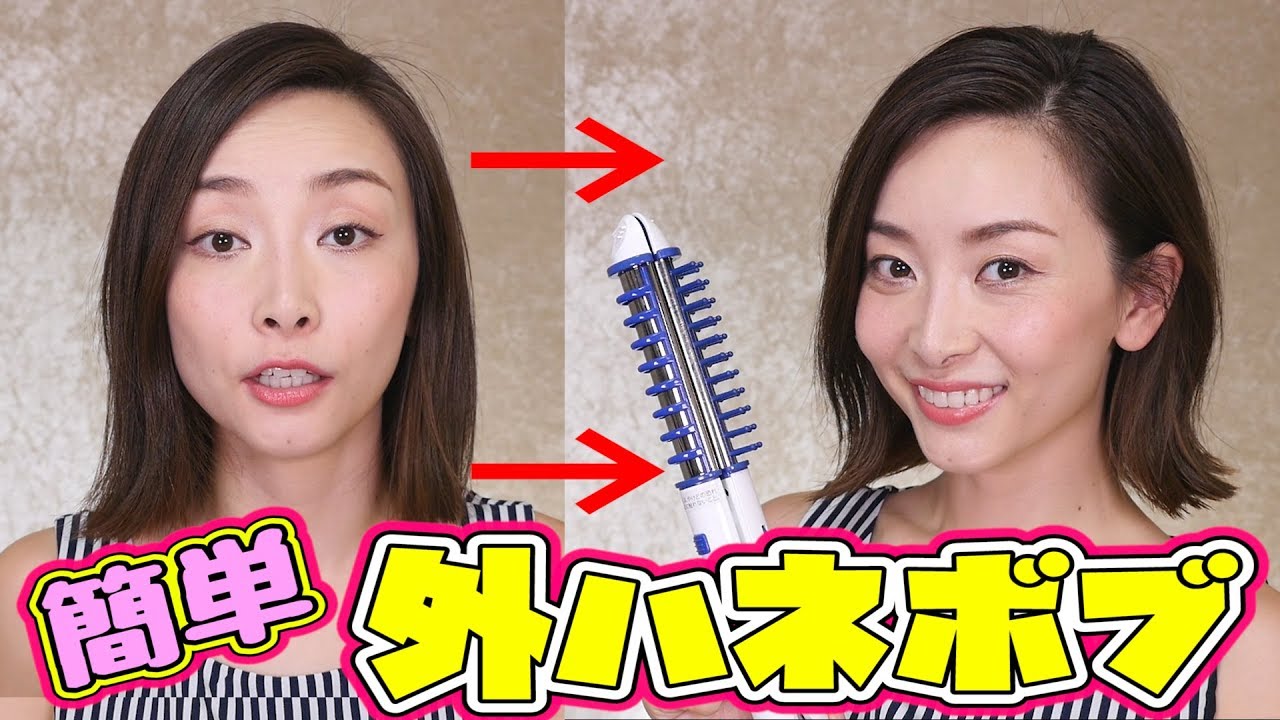 【簡単】外ハネボブの作り方＆3WAYアイロンレビュー