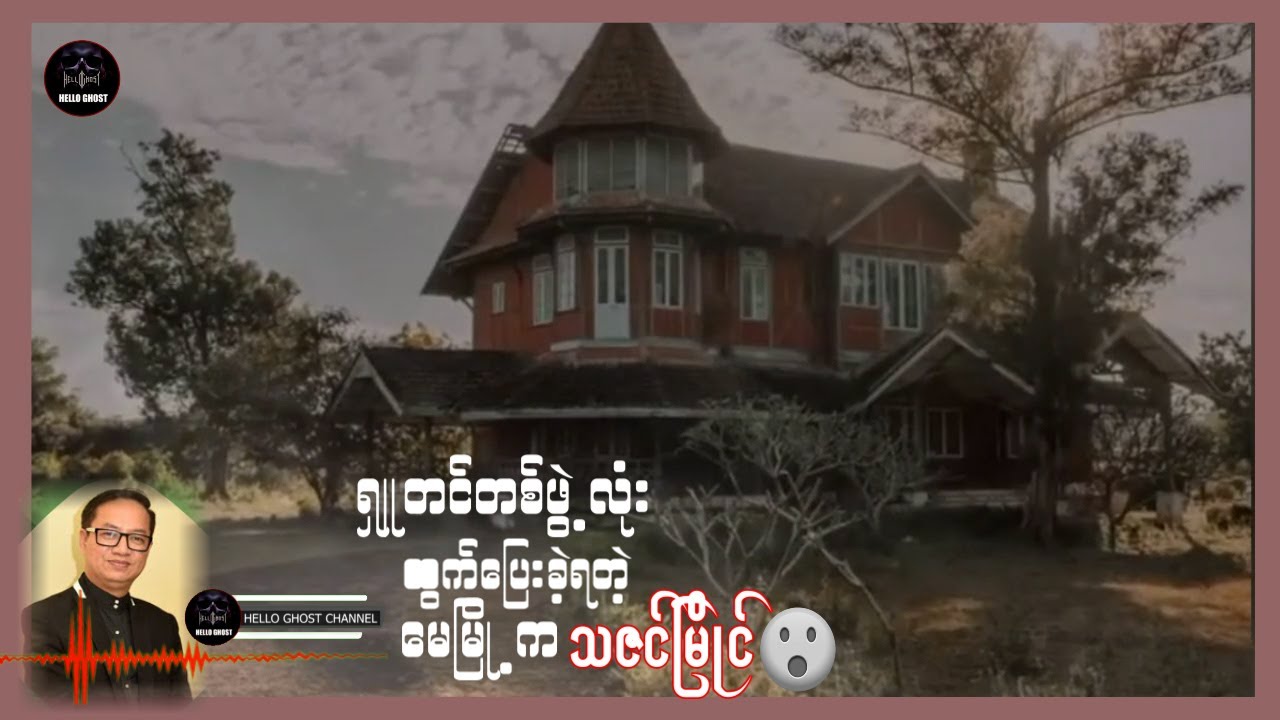 ရှူတင်တစ်ဖွဲ့လုံး ထွက်ပြေးခဲ့ရတဲ့ မေမြို့က သဇင်မြိုင်