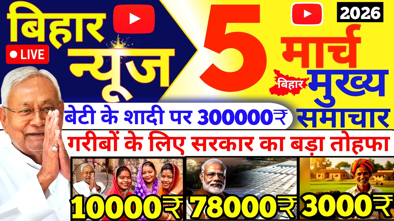 4 March 2026 | Bihar Ki 25 Badi Khabrein | Aaj Ki Sabse Badi Updates | Bihar News Today