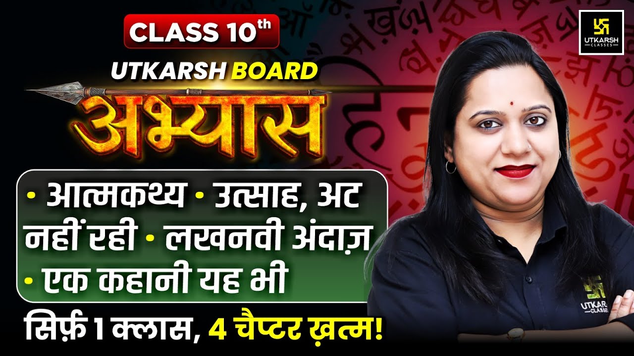 RBSE Board Abhyas 2026| Class 10 Hindi क्षितिज भाग 2 | गद्य व काव्य खंड Revision P-2 | Pranita Ma'am