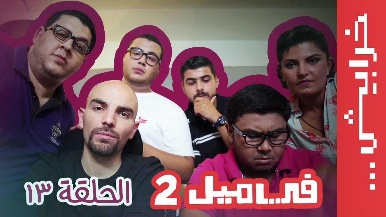 #في_ميل