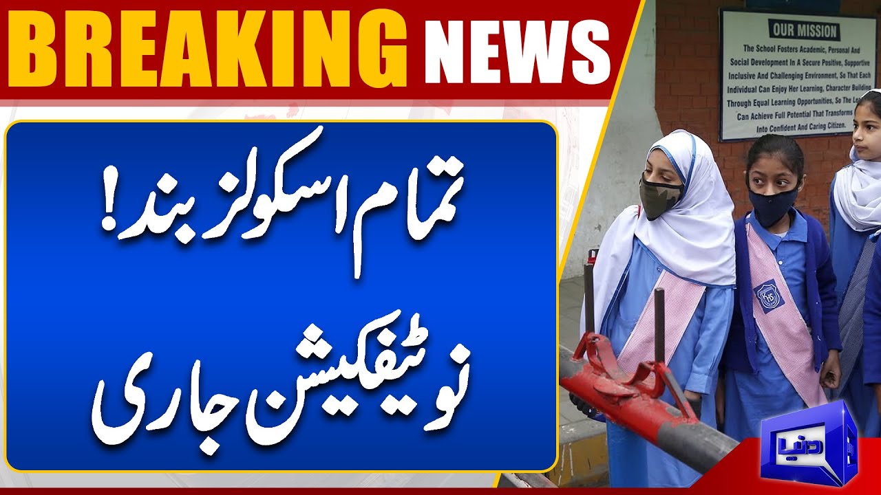 School Closed? | High Court Huge Announcement