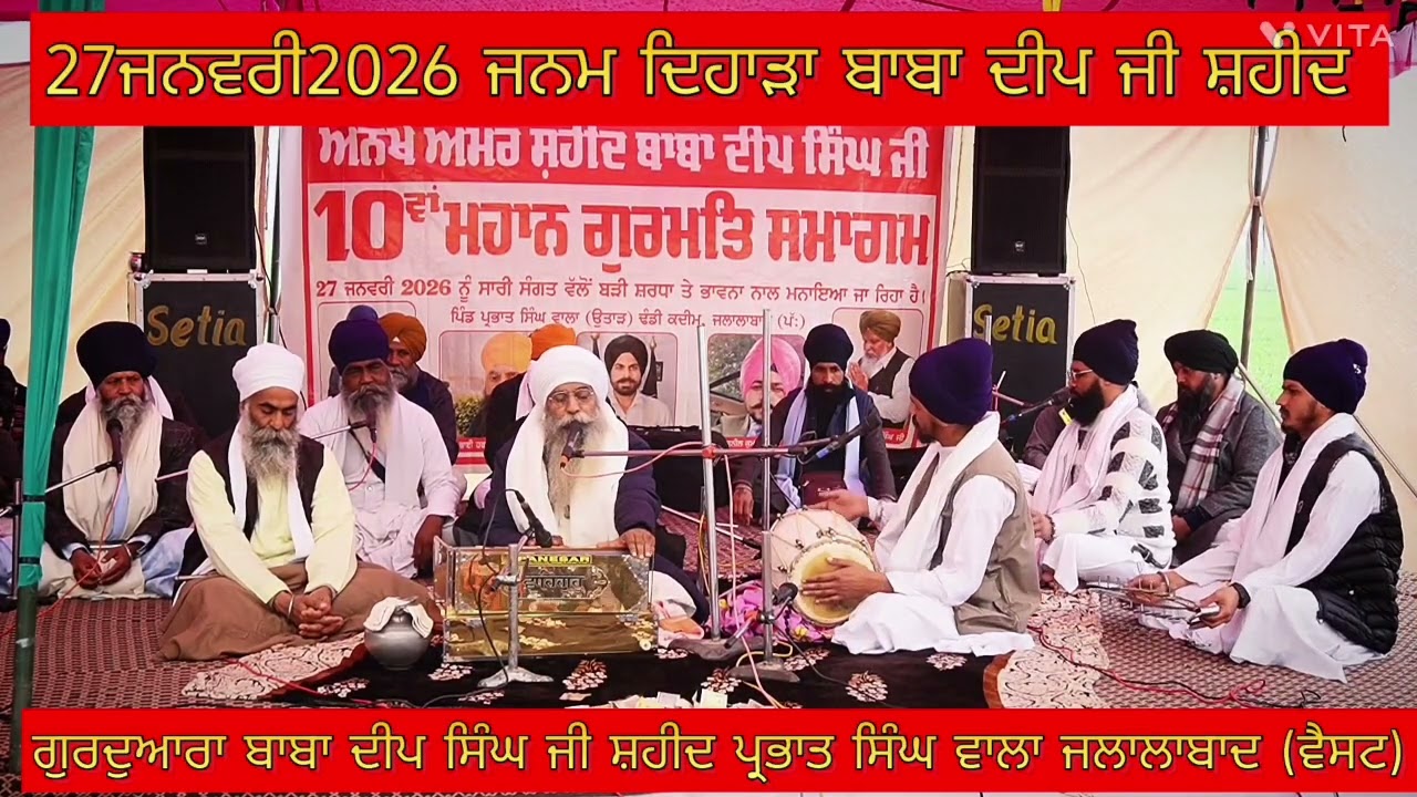 ਗੁਰਮਤਿ ਸਮਾਗਮ।।Dharna Kirtan।।Sant Baba Darshan Singh Baathan।।#gurbani #waheguru #2026#live 