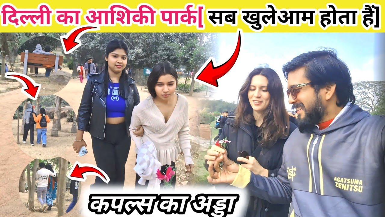 Delhi ka Aashiqui Park 💕 | Couples का अड्डा 😱 || यहाँ खुलेआम होता है 😱