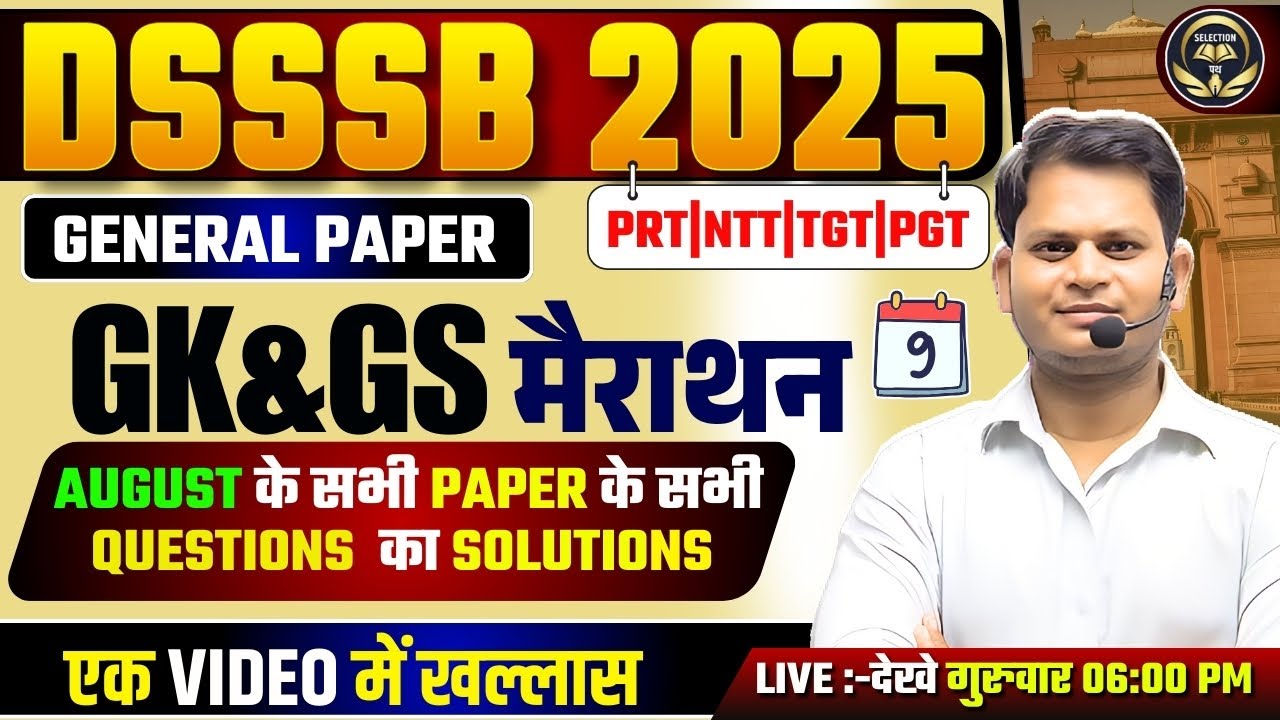 DSSSB 2025 | GENERAL PAPER | GK & GS मैराथन | AUGUST  के सभी PAPER के सभी QUESTIONS का SOLUTIONS ||