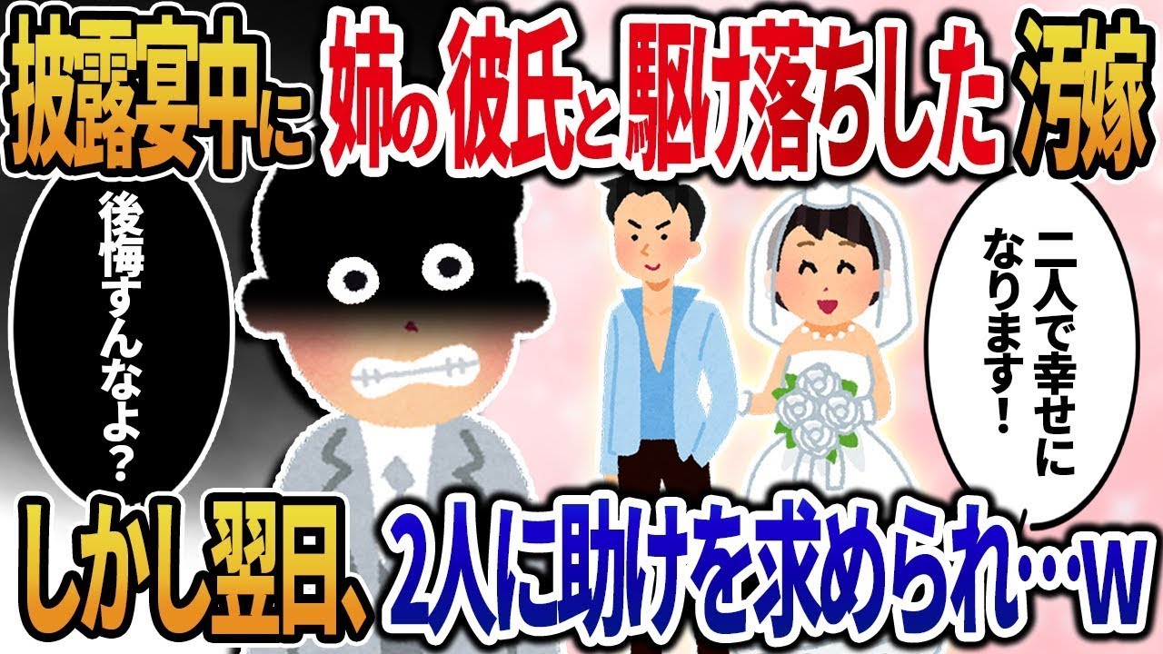 結婚式の最中に姉の恋人と駆け落ちした不誠実な妻→しかし翌日、二人から助けを求められた...ｗ