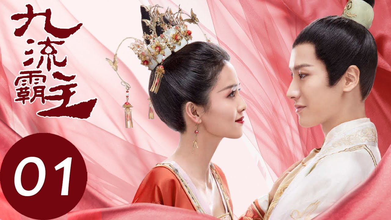 ENG SUB【九流霸主 Overlord】EP01 | 李清流与龙傲一不打不相识，并帮助龙傲一赢七眼（白鹿、赖艺）