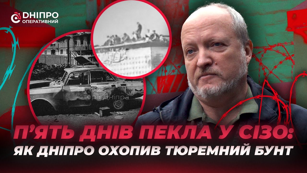 Бунт у Дніпрі 1990-го: п’ять днів без влади за ґратами