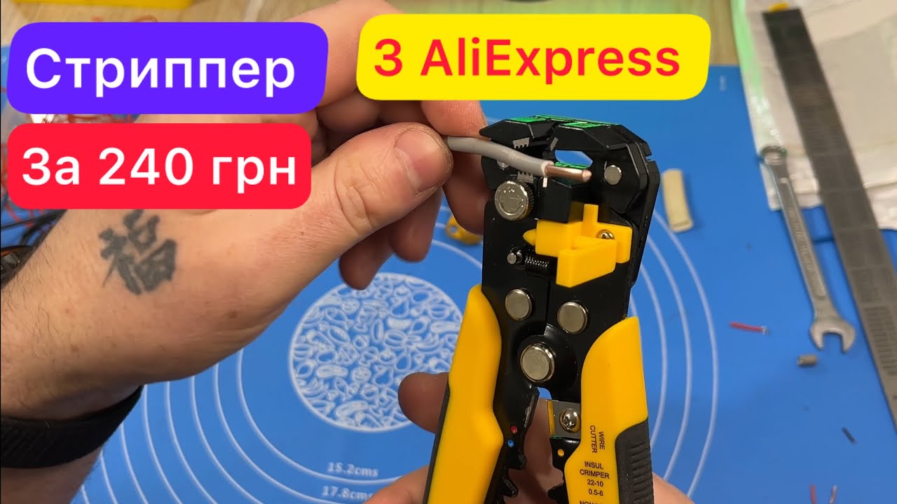 Огляд Стриппер знімач ізоляції Багатофункціональний з Аліекспрес за 240 грн Огляд та Тест