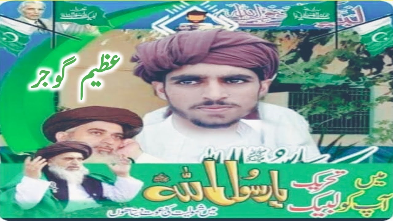Labaik Ya Rasool Allah | Azeem Gujjar Kotli Gujjran | Islam Ka Paigham