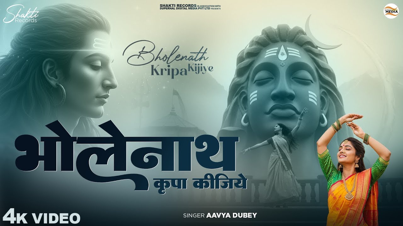 भोलेनाथ कृपा करो - Aavya Dubey - Bholenath Kripa kijiye - New Shiv Bhajan - Bholenath Song - Bhajan
