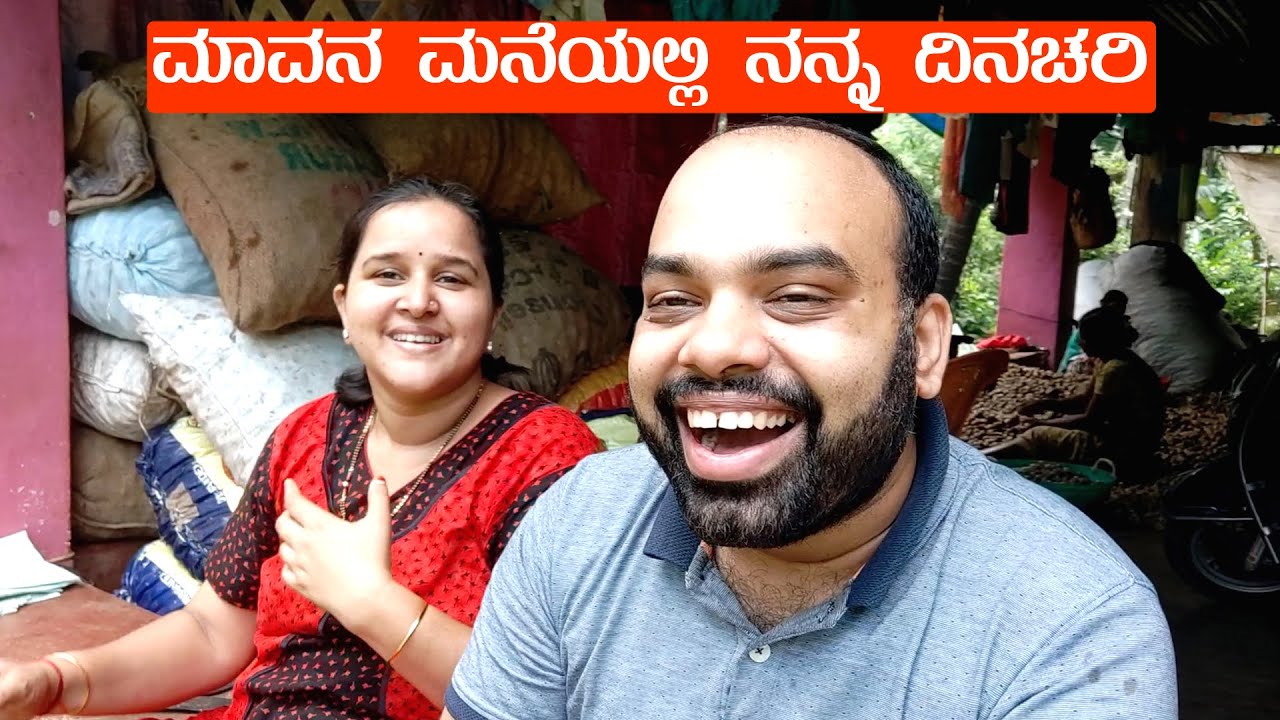 ಮಾವನ ಮನೆಯಲ್ಲಿನ Routine | Honnavara Routine at Sneha's Home | Kannada Vlogs | Mr and Mrs Kamath