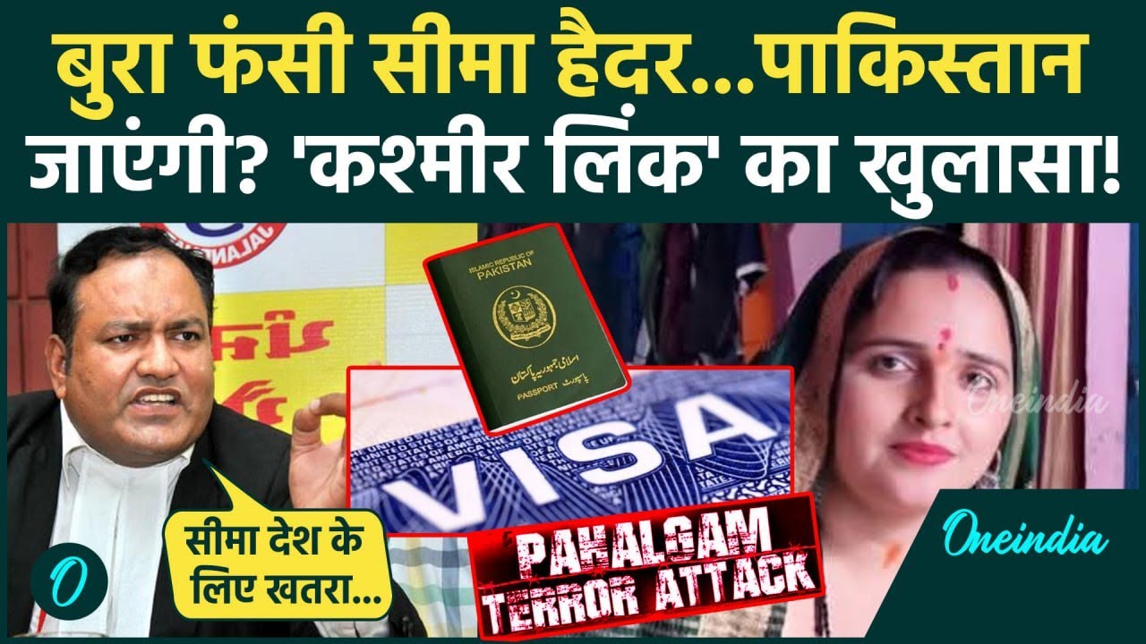 Pahalgam Terror Attack: पाकिस्तान की Seema Haider का Jammu Kasmir लिंक का खुलासा | UP News