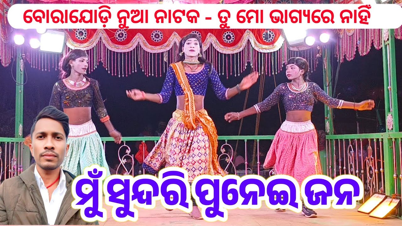 Barajodi New Natak Damo Guru 9337066651 ତୁ ମୋ ଭାଗ୍ୟରେ ନାହିଁ Pradeep Guru  #laxmidhartantiofficial 