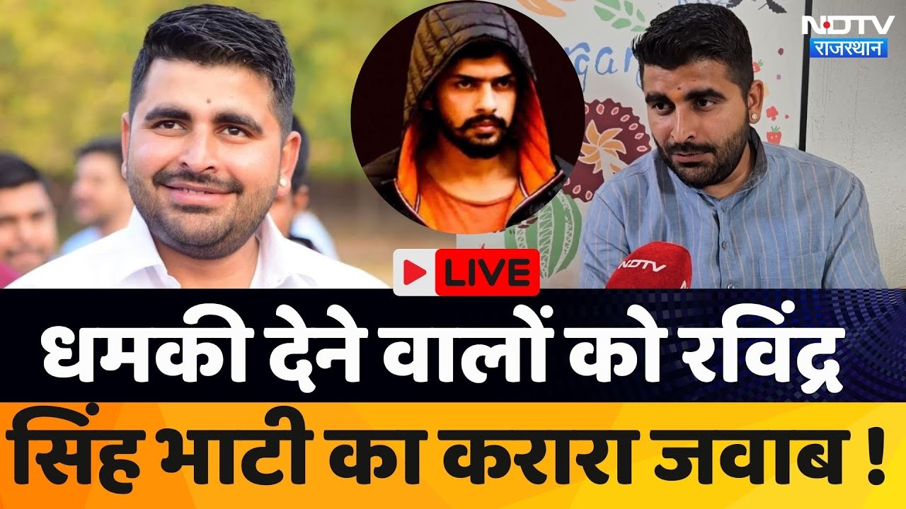 Ravindra Singh Bhati Exclusive: धमकी देने वालों को रविंद्र सिंह भाटी का करारा जवाब ! | Barmer