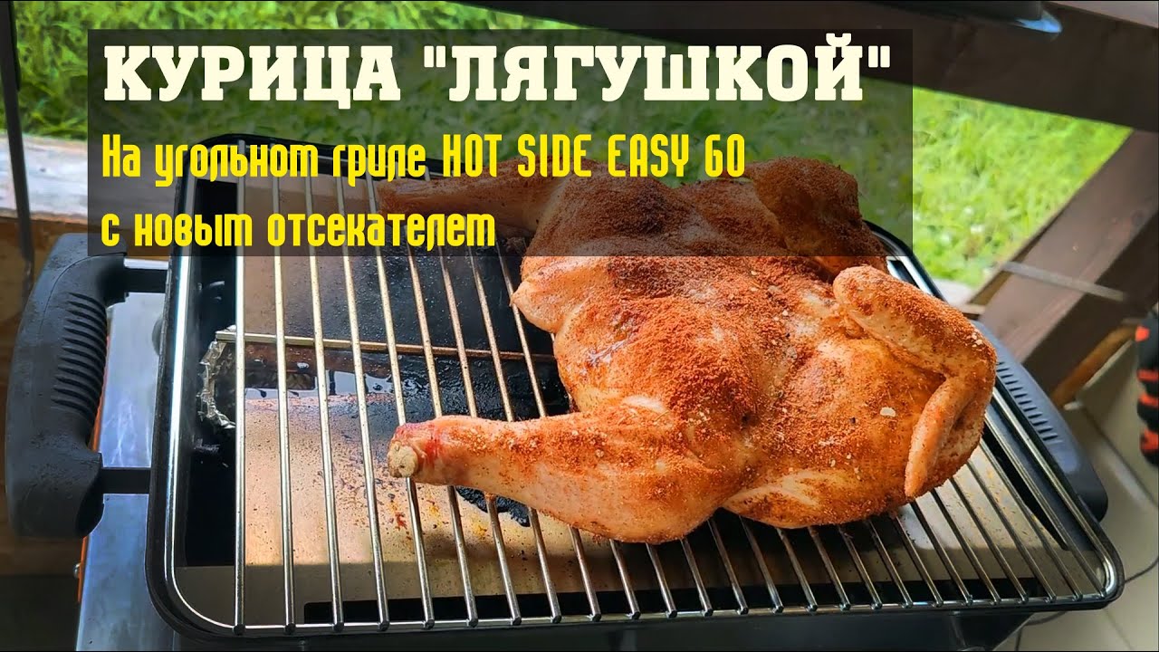 Курица 