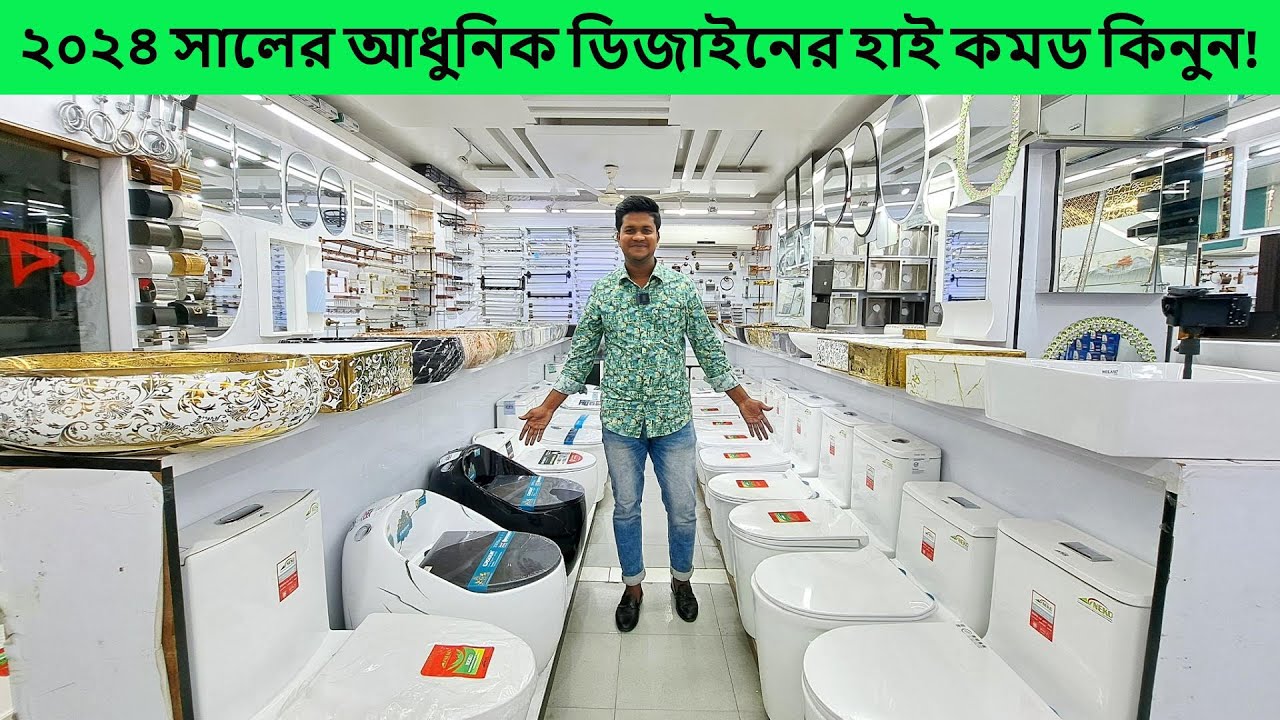 ভালো মানের হাই কমোড বেসিনের কিনুন | high commode price in bd 2024 | basin/ commode collection 2024