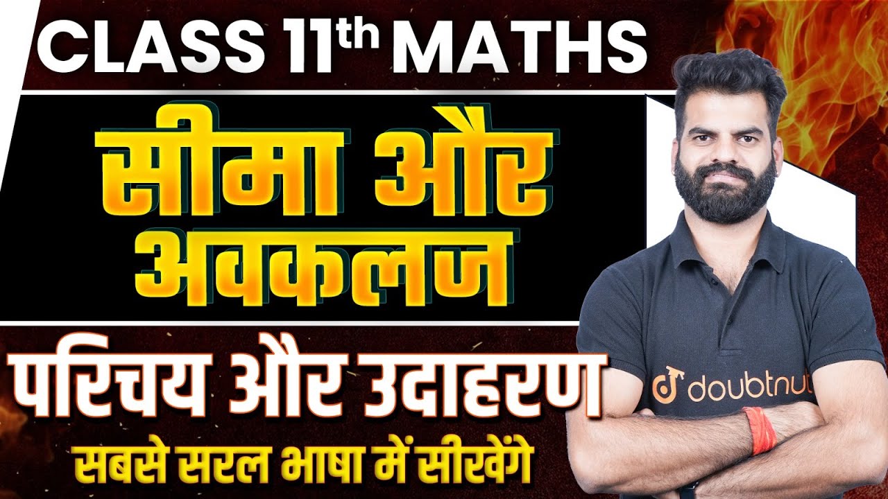 Class 11 Hindi Medium Maths | सीमा और अवकलज परिचय | 11th Maths Chapter 12 Concept + Examples