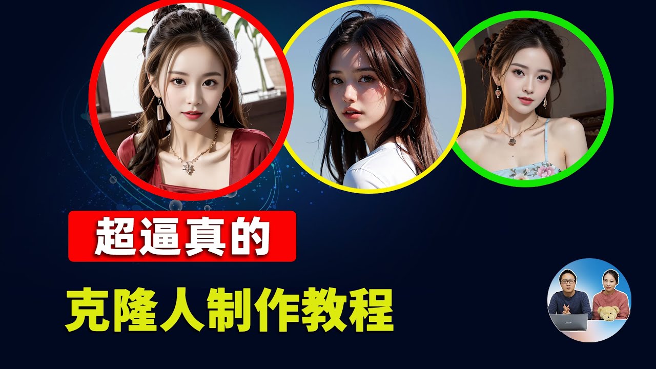 超逼真的AI数字人，一键免费生成教程！还能克隆你自己，用这2个网站即可轻松搞定！！ | 零度解说