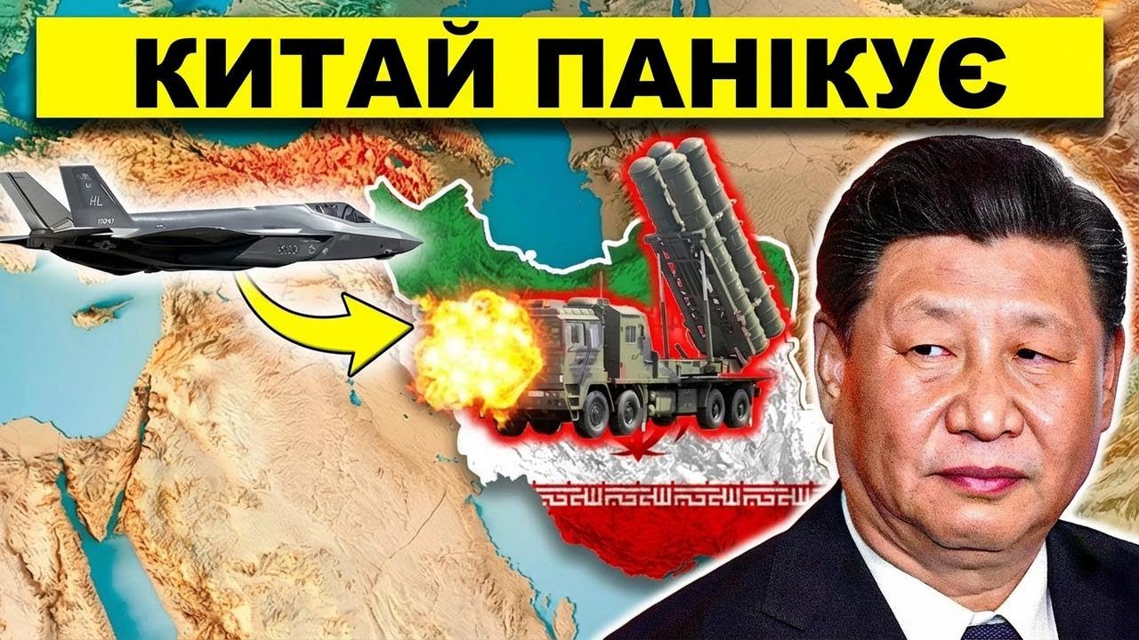 Іран та США розкрили військову аферу Китаю