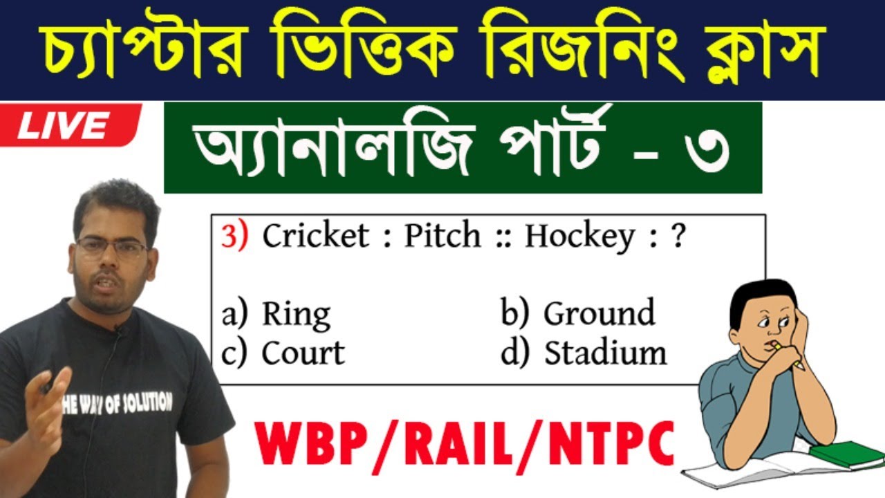 Reasoning Class in Bengali | Analogy|Bangla GI Class |The Way Of Solution|Part-3