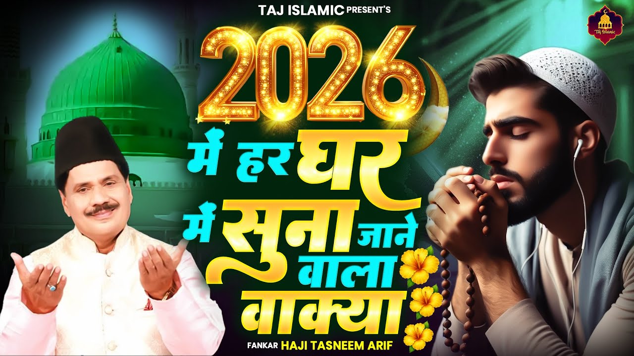 2026 New Waqia | Haji Tasneem Aarif | 2026 Nonstop Waqia | Superhit Waqia | New Wakya | 2026 वाक्या