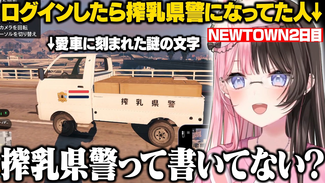 【NEWTOWN】2日目にログインしたら搾〇県警になってたり矢毒けろるとリベンジロシアンルーレットをするひなーの【橘ひなの/如月れん/黒炭酸/狂蘭メロコ/ぶいすぽ/切り抜き】